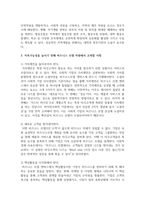 지역사회에서 수행되고 있는 다양한 자활사업 사회적 경제관련 사업들의 지속가능성을 높이기 위해 비즈니스 모델 차원에서 무엇이 고려되어야 할지-4