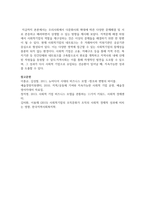 지역사회에서 수행되고 있는 다양한 자활사업 사회적 경제관련 사업들의 지속가능성을 높이기 위해 비즈니스 모델 차원에서 무엇이 고려되어야 할지-6