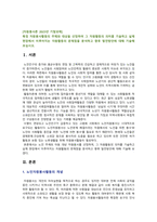 [자원봉사론 2023 기말] 특정 자원봉사활동의 주체 대상 선정, 그 자원활동의 의미, 자원활동의 문제점을 분석하, 향후 발전방안-2