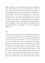 노인복지정책 중 노인일자리 정책에 대해 어떠한 것들이 있는지 조사하고 노인일자리 정책(사업)의 필요성과 앞으로의 개선방안에 대해 서술하시고 소감이나 의견 등을 작성해 보세요-4