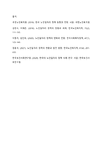 노인복지정책 중 노인일자리 정책에 대해 어떠한 것들이 있는지 조사하고 노인일자리 정책(사업)의 필요성과 앞으로의 개선방안에 대해 서술하시고 소감이나 의견 등을 작성해 보세요-6