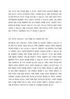 사회복지의 공급주체에서 국가공급(공공)과 민간공급의 특징 및 장단점을 설명하고 최근 한국의 사회서비스사업 민영화 및 시장화에 대한 생각을 논하시오-3