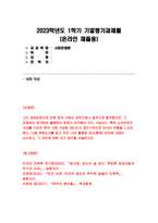 2023 사회문제론 기말평가) 고도 경제성장으로 인해 한국 사회는 양적으로나 질적으로 발전했지만, 그 과정에서 양극화와 불평등의 문제가 심각 추천도서를 읽고 우리 시대 불평등 또는(함께) 빈곤에 대해서 묘사하고, 그 대안에 관한 자기 생각을 서술하시오.-1