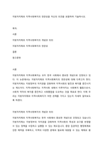 지방자치제와 지역사회복지의 연관성을 자신의 의견을 포함하여 기술하시오-1