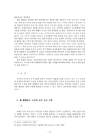 [민사법특수문제연구(가족법)] 관습법상 상속회복청구권의 소멸시효-15