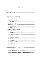 [졸업, 학사논문][광고홍보] 체험마케팅 효과에 관한 이론적 고찰과 마케팅사례분석-2