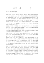 [졸업, 학사논문][광고홍보] POP 광고(팝광고)의 이론적 고찰과 사례분석 연구 -전자상거래 POP 광고를 중심으로-3