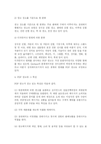 [졸업, 학사논문][광고홍보] POP 광고(팝광고)의 이론적 고찰과 사례분석 연구 -전자상거래 POP 광고를 중심으로-10