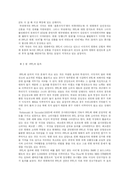 [졸업, 학사논문][광고홍보] 간접광고의 효과성에 관한 연구 -국내 PPL사례를 중심으로-3