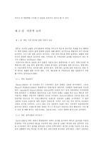 [졸업, 학사논문][광고홍보] 간접광고의 효과성에 관한 연구 -국내 PPL사례를 중심으로-4