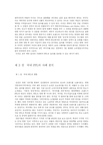 [졸업, 학사논문][광고홍보] 간접광고의 효과성에 관한 연구 -국내 PPL사례를 중심으로-17