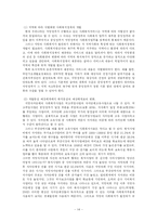 지방자치 실시에 따른 지역사회복지의 변화-14