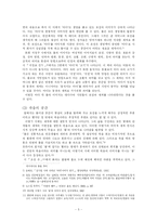 [졸업논문][영화학] 김기덕감독 영화의 물의 상징성과 의미-5