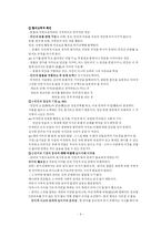 [정치사상] 루소의 `불평등기원론`, `사회계약론`-9