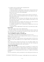 [정치사상] 루소의 `불평등기원론`, `사회계약론`-10