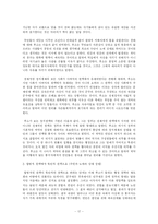 [정치사상] 루소의 `불평등기원론`, `사회계약론`-17