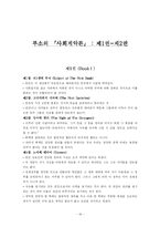 [정치사상] 루소의 `불평등기원론`, `사회계약론`-19