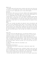 [인사행정] 7.9급 공무원 채용 시험제도의 문제점과 개선방안-11