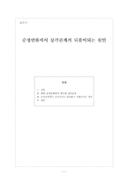 [글쓰기] 순정만화에서 삼각관계가 되풀이되는 원인-1