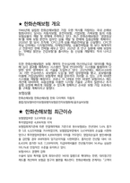 한화손해보험 최종합격자의 면접질문 모음 + 합격팁 [최신극비자료]-5