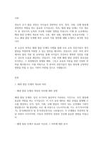 영유아발달] 태내 발달 단계를 기입하고 각 단계에 대해 설명하시오-2