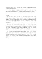 아동발달] 자신의 교육관에 따른 적절한 발달이론을 소개하고 이를 기초로 영유아 교육사례나 활동을 제시하시오-5