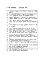 SGI서울보증 최종합격자의 면접질문 모음 + 합격팁 [최신극비자료]-3