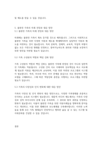 가족복지론] 현대 가족문제 중 불완전 가족에 대해 설명하고 예를 3가지 제시후 해결책을 논하시오​-5