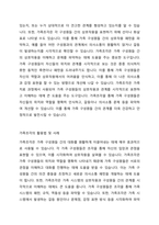 사티어의 경험적 가족치료 모델에서 가족조각을 어떻게 활용하는지 그 활용법을 사례와 함께 제시하시오-3