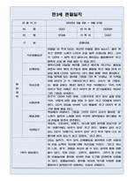만3세 어린이집 1년 (1학기,2학기) 관찰일지와 학기별 총평가-3