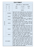 만3세 어린이집 1년 (1학기,2학기) 관찰일지와 학기별 총평가-8