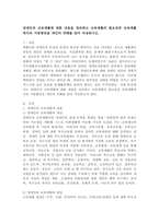 장애인의 교육재활에 대한 내용을 정리하고 교육재활의 필요성과 교육재활에서의 지원방안을 개인의 견해를 담아 작성하시오.-2