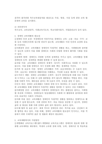 장애인의 교육재활에 대한 내용을 정리하고 교육재활의 필요성과 교육재활에서의 지원방안을 개인의 견해를 담아 작성하시오.-5