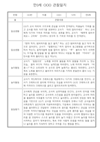 만0세 1학기 관찰일지와 발달평가 30명-3