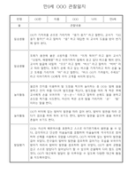 만0세 1학기 관찰일지와 발달평가 30명-9