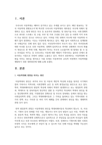 [아동권리와복지] 아동학대에 영향을 미치는 원인을 찾아보고 이를 토대로 아동복지와 교육적 차원에서 아동학대를 예방하기 위한 대처방안에 대해 논하시오-2