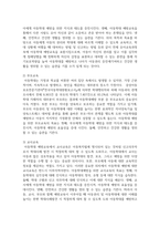 [아동권리와복지] 아동학대에 영향을 미치는 원인을 찾아보고 이를 토대로 아동복지와 교육적 차원에서 아동학대를 예방하기 위한 대처방안에 대해 논하시오-4