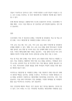 건강가정론] 현재 우리사회의 가장 큰 정신건강문제(영유아~청소년기까지)는 무엇이라고 생각하는지 그 이유와 개입방안에 대하여 논하시오-12