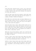 미용과건강] 건강하고 아름다운 피부와 모발에 대해 정의하고 노화예방을 위한 실천적 방안 제시하기-2