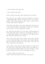 미용과건강] 건강하고 아름다운 피부와 모발에 대해 정의하고 노화예방을 위한 실천적 방안 제시하기-3