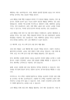 미용과건강] 건강하고 아름다운 피부와 모발에 대해 정의하고 노화예방을 위한 실천적 방안 제시하기-6