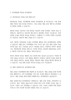 미용과건강] 비만체형관리를 위한 다양한 뷰티테라피-5