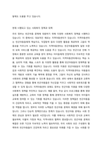 현재 우리나라 빈곤 아동을 위한 복지 서비스의 대표적인 것은 지역아동센터이다 각 아동센터에서 학습지도 및 직업탐색 등의 활동을 통해 아이들의 역동성을 키우기 위해 노력하고 있지만 근본적인 문제해결보다는 보육수준의 정책에 그치고 있다 빈곤아동의 현재 사례를 찾아 제시 해보고, 시행되고 있는 사회복지대책과 정책에 비추어 개선사항이나 고쳐야 할 점이 있다면 자신-3