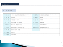 금속공사 시공계획서 (LH공사, SH공사 등 관급공사)-4