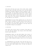 언어발달장애] 언어의 구성요소인 언어의 형식, 언어의 내용, 언어의 사용에 대해 설명하고, 언어발달장애아동의 언어 구성요소 결함의 특징을 서술하시오-3