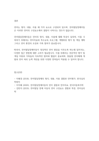 언어발달장애] 언어의 구성요소인 언어의 형식, 언어의 내용, 언어의 사용에 대해 설명하고, 언어발달장애아동의 언어 구성요소 결함의 특징을 서술하시오-9