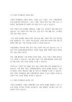 사회복지개론] 기업이 주체가 되어 하는 복지활동을 사례를 들어 설명하시오-3