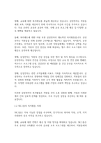 사회복지개론] 기업이 주체가 되어 하는 복지활동을 사례를 들어 설명하시오-5