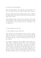 사회복지개론] 기업이 주체가 되어 하는 복지활동을 사례를 들어 설명하시오-7