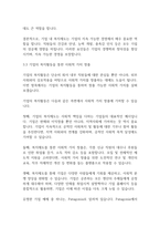 사회복지개론] 기업이 주체가 되어 하는 복지활동을 사례를 들어 설명하시오-9